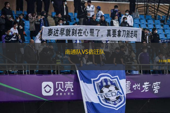 南通隊(duì)VS宿遷隊(duì)